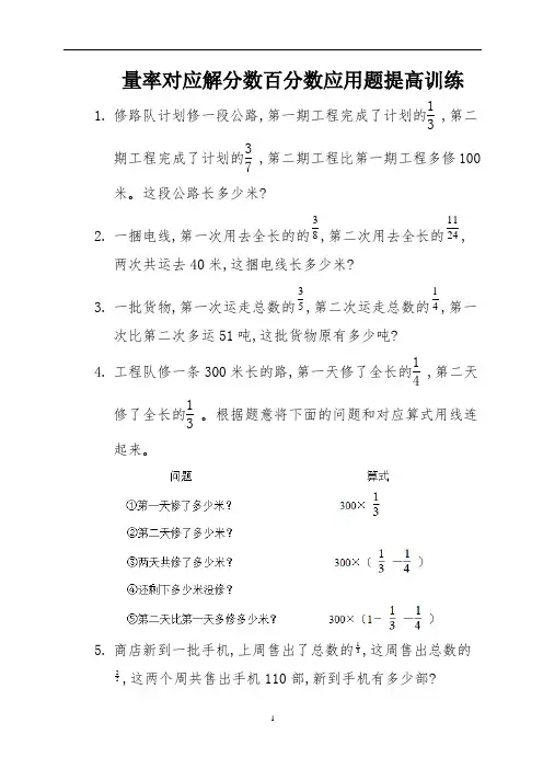 15量率对应解分数百分数应用题提高训练 (4)