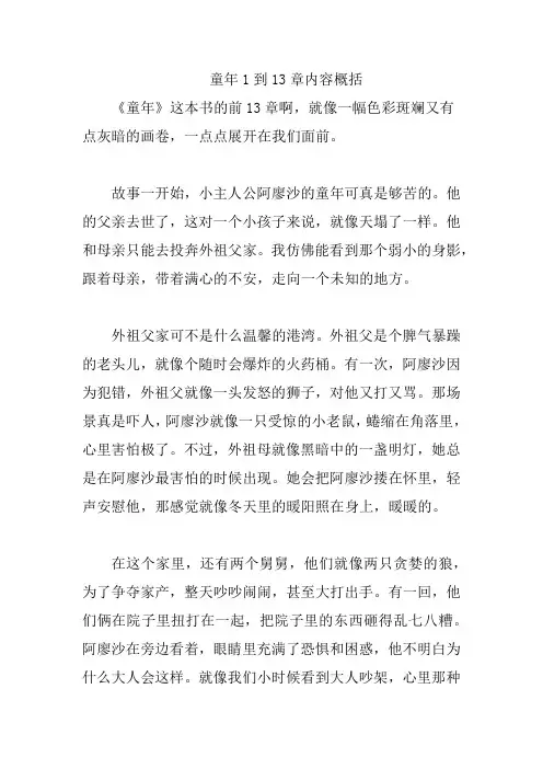 童年1到13章内容概括
