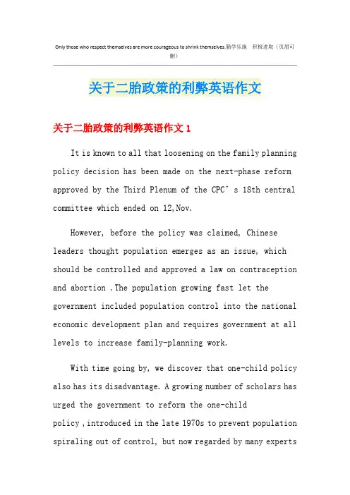 关于二胎政策的利弊英语作文