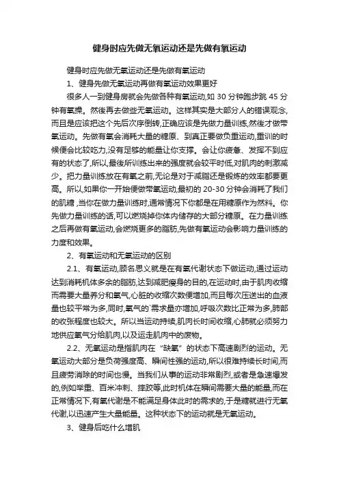健身时应先做无氧运动还是先做有氧运动