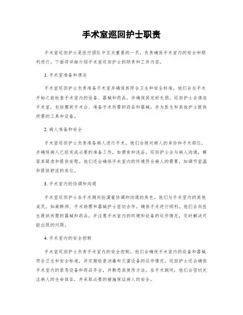 手术室巡回护士职责