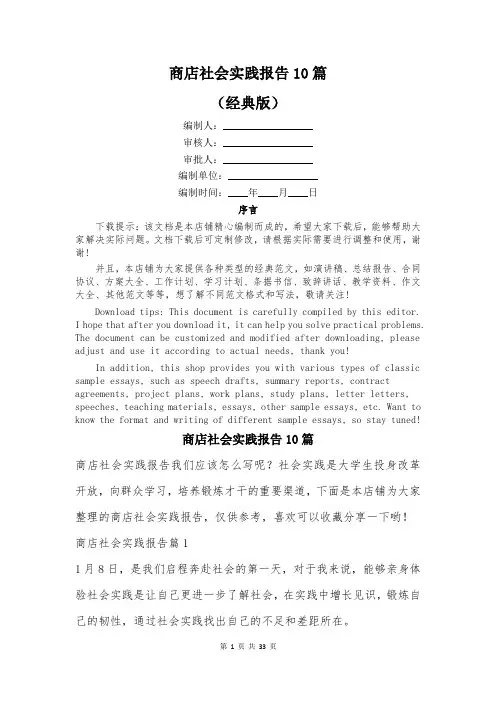 商店社会实践报告10篇
