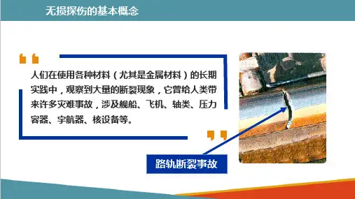 车辆无损检测技术—无损检测概述
