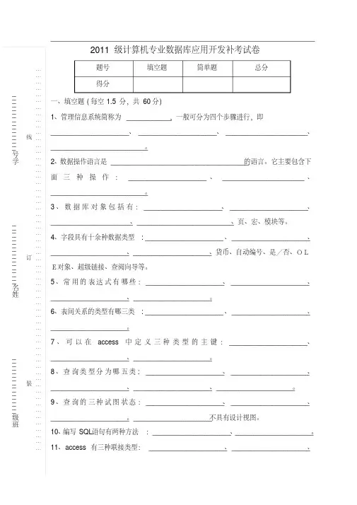 access数据库试题(含答案).pdf