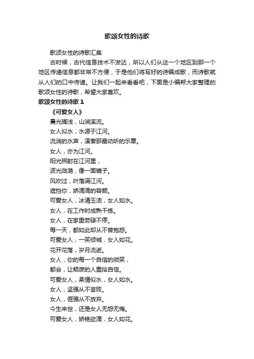 歌颂女性的诗歌汇集