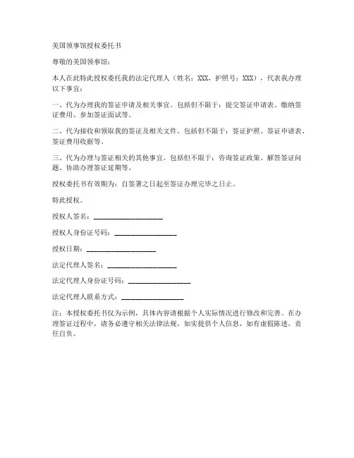 美国领事馆授权委托书