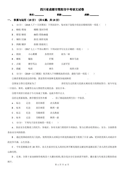 四川省成都市简阳市中考语文试卷