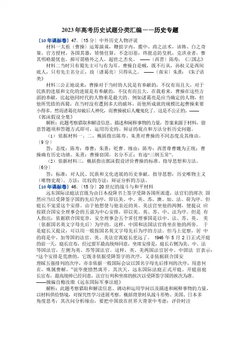 高考历史试题分类大全历史专题