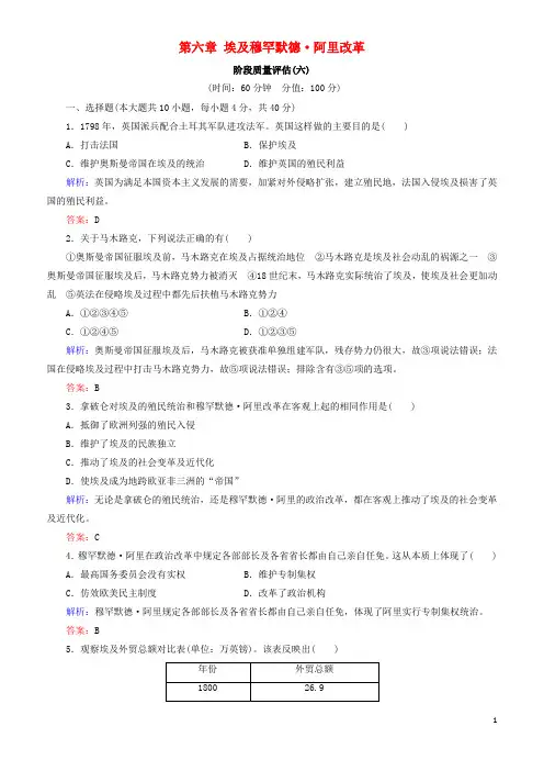 2018年高中历史 第六章 埃及穆罕默德