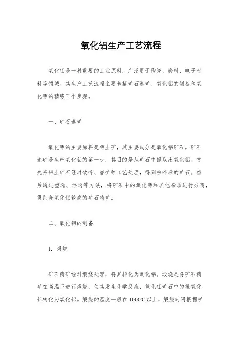 氧化铝生产工艺流程