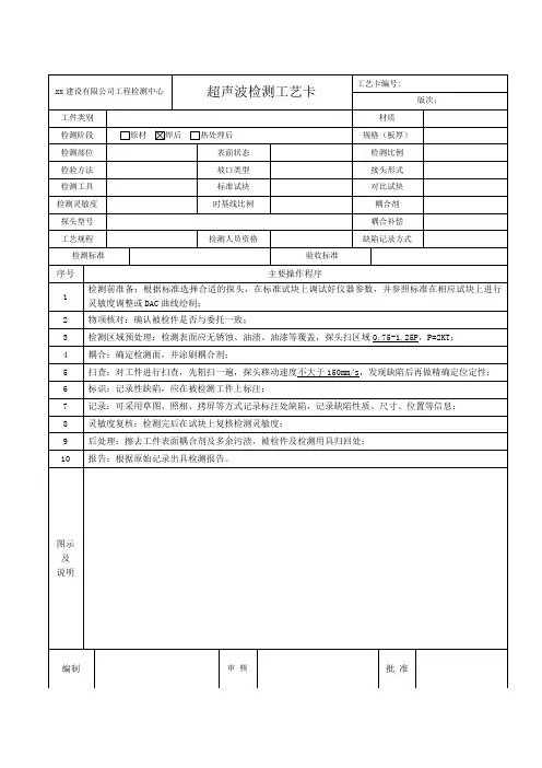 超声波检测工艺卡
