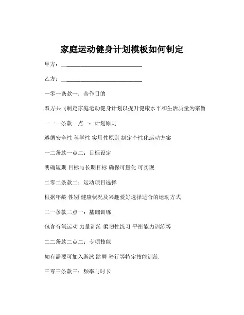 家庭运动健身计划模板如何制定