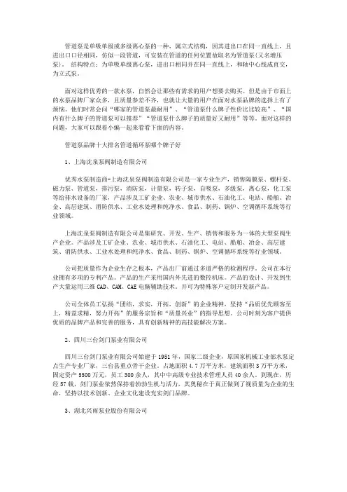 管道泵品牌十大排名管道循环泵哪个牌子好