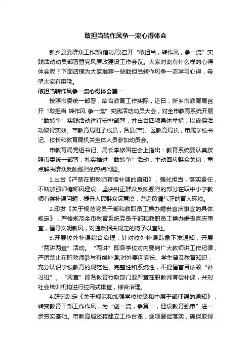 敢担当转作风争一流心得体会