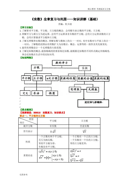 《实数》全章复习与巩固—知识讲解(基础)