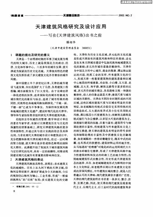 天津建筑风格研究及设计应用——写在《天津建筑风格》出书之前