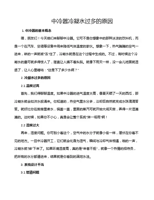 中冷器冷凝水过多的原因