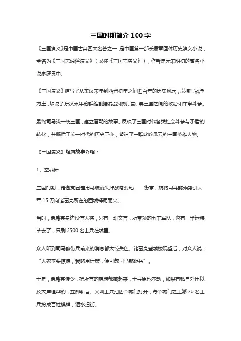 三国时期简介100字