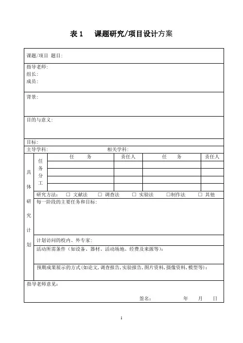 研究性学习过程记录表