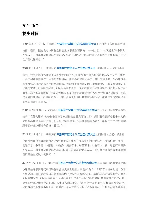 两个一百年是什么