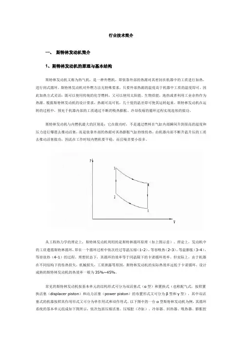 行业技术简介