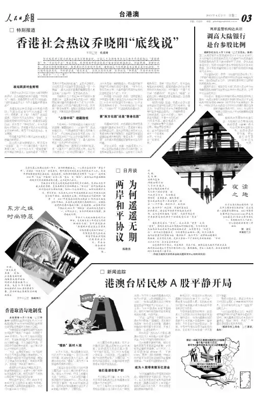 香港社会热议乔晓阳“底线说” 赴台参股比例