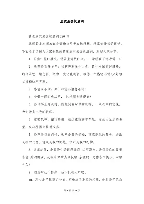 朋友聚会祝酒词