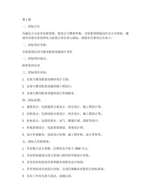 宝钛集团设计招标(3篇)