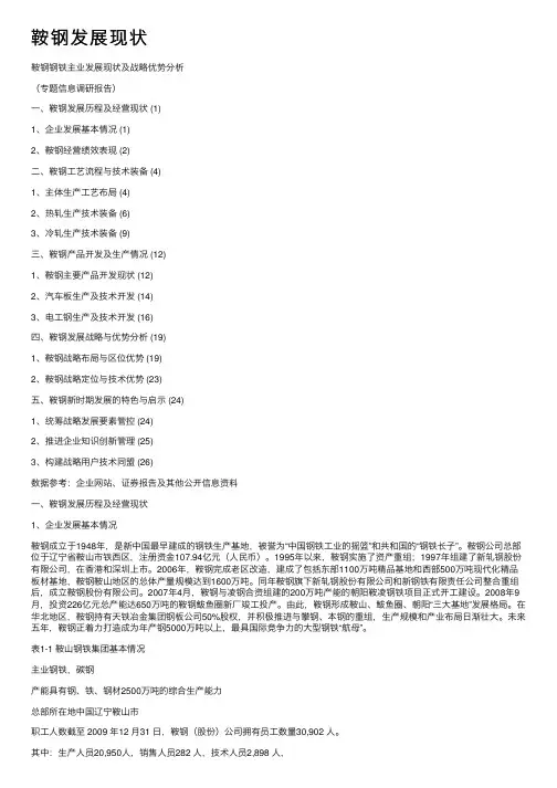 鞍钢发展现状