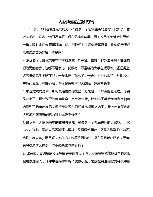 无痛病房宣教内容
