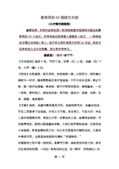 最常用的50个经方方证