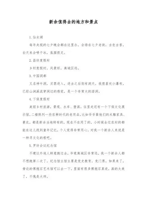 新余值得去的地方和景点