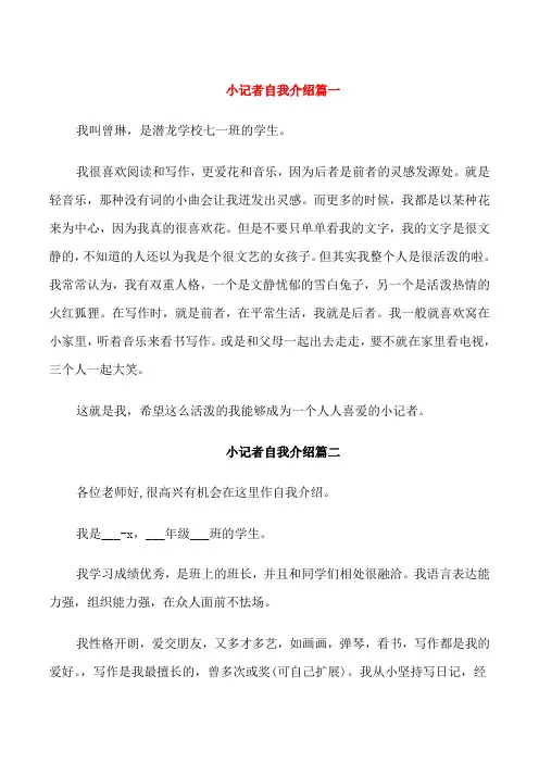 小记者自我介绍面试范文
