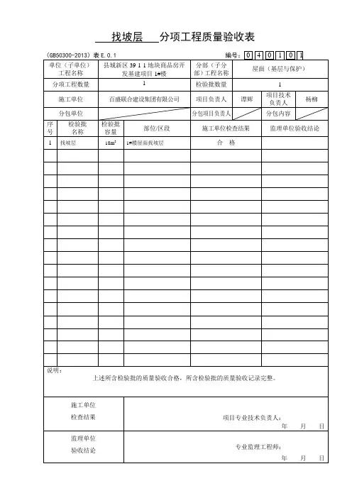屋面分部工程验收记录