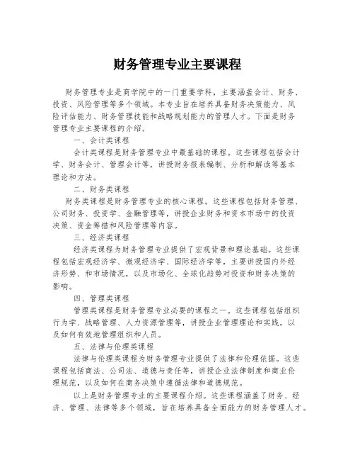 财务管理专业主要课程