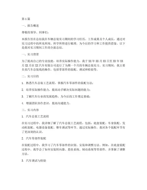 车辆总装总结报告范文(3篇)