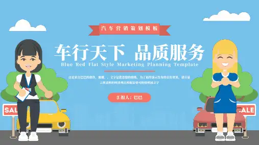 汽车营销通用PPT模板