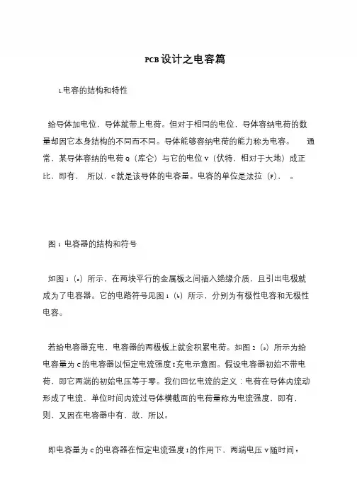 PCB设计之电容篇