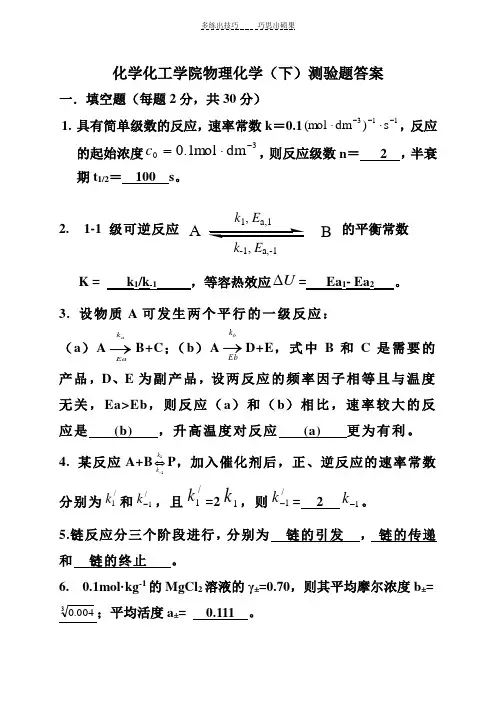 物理化学试题及答案