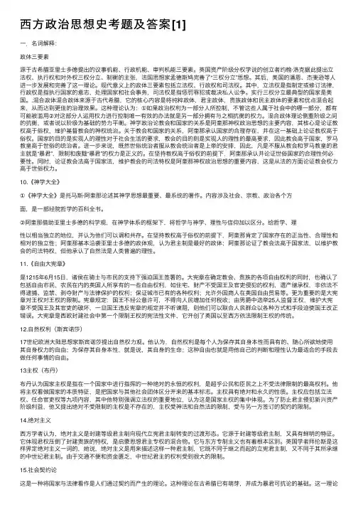 西方政治思想史考题及答案[1]