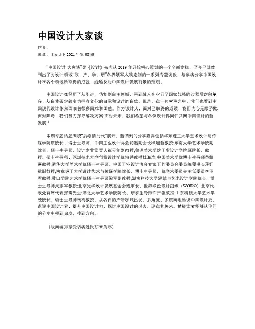 中国设计大家谈