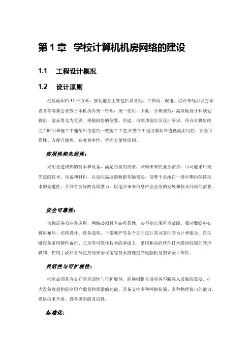 学校计算机机房网络的建设