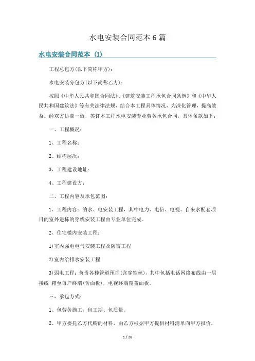 水电安装合同范本6篇