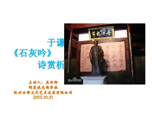 于谦《石灰吟》赏析