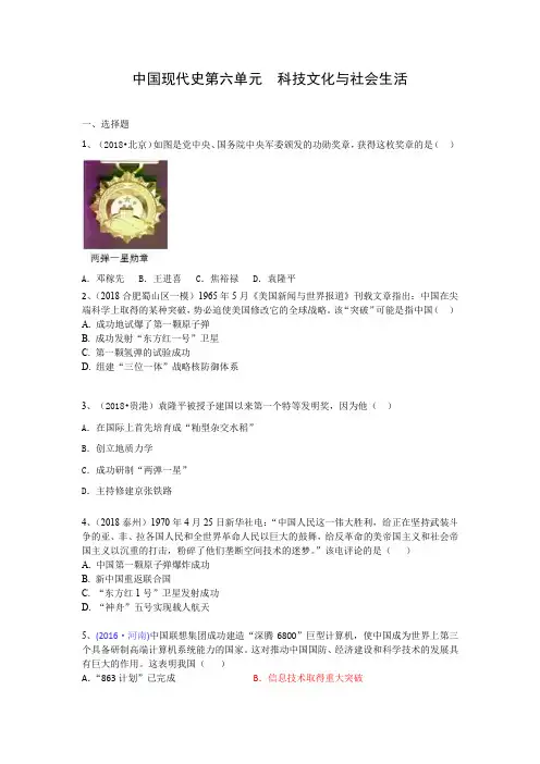 【3套试题】广东省百合外国语学校中考模拟考试历史试卷含答案