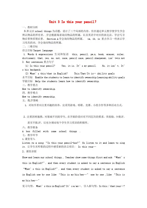 七年级英语上册Unit3Isthisyourpencil？(第1课时)教案(新版)人教新目标版