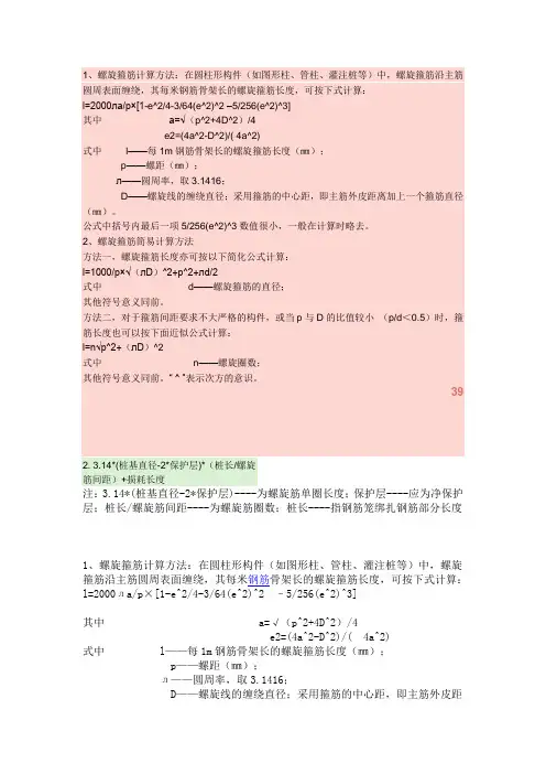 螺旋钢筋计算