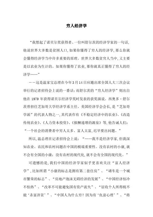 穷人经济学