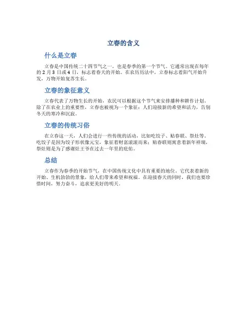 立春的含义是什么意思简洁的解释