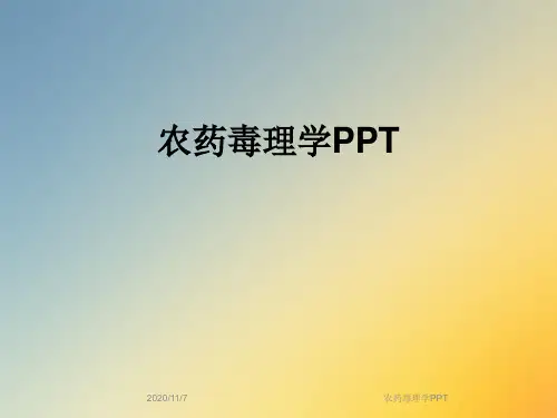 农药毒理学PPT